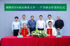 <b>威脉医疗专注于高端医疗器械范畴的手艺研</b>